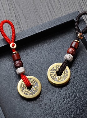 加厚五帝钱挂件钥匙扣纯铜钱古币六帝钱真品随身挂饰