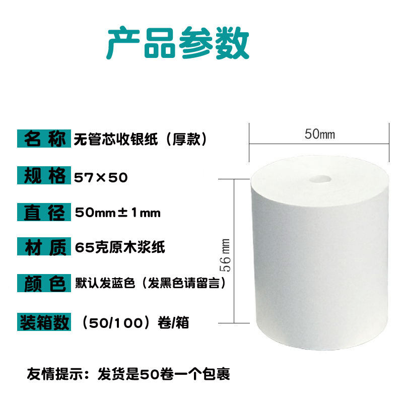57X50无管芯热敏收银纸美团外卖打印纸57*50超市收银纸卷式小票纸,淘宝优惠券,粉丝福利购,淘宝优惠卷
