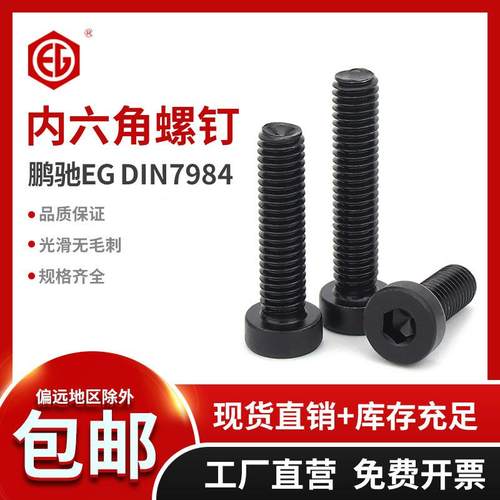 112.9级薄头六角HKX螺丝DIN7984矮头扁头内螺栓m4m5mm6m810m12m4m - 图1