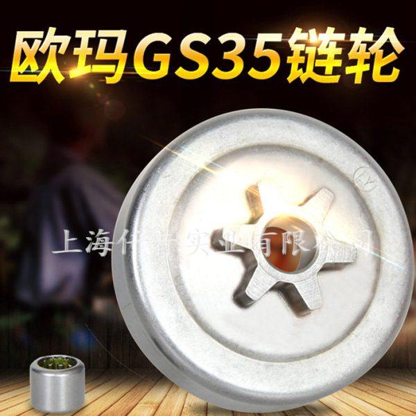 适配意大利欧玛GS350C伐木锯链锯油锯链轮离合碟齿轮,淘宝优惠券,粉丝福利购,淘宝优惠卷