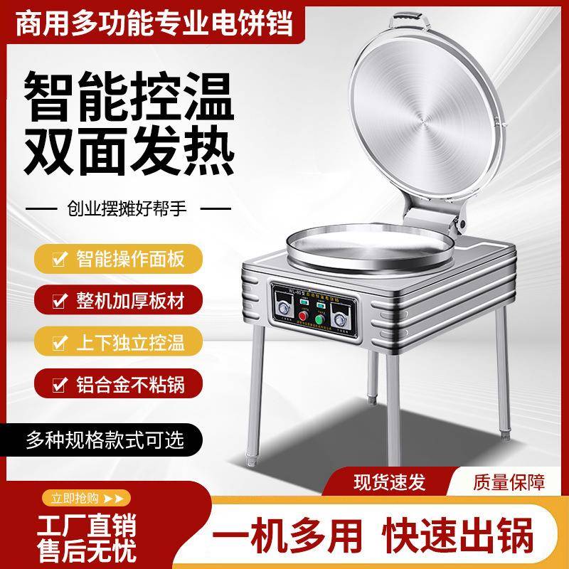 Model Wu 74675 joint commercial electric pancake pan pancake machine double-sided machine plus self-heating pancake multi-function full-motion pancake machine