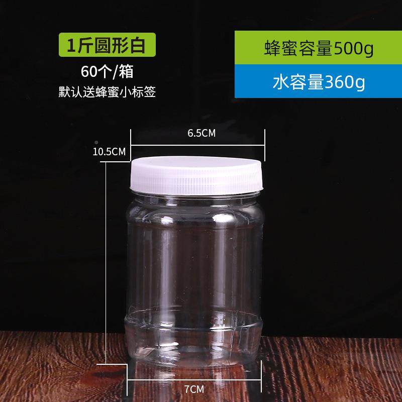 新品加厚1塑斤蜂瓶蜜500gSLK透明有内盖料瓶食品装瓶果酱调料储物,淘宝优惠券,粉丝福利购,淘宝优惠卷