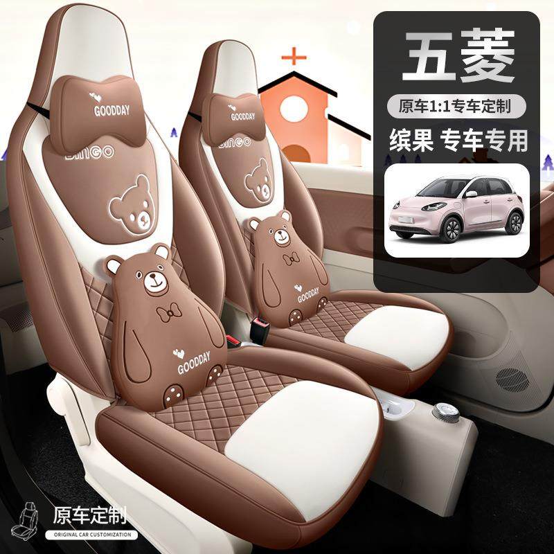 五菱缤果座椅套宾果专用坐垫座套四季通用全包车坐垫冬季汽车座垫,淘宝优惠券,粉丝福利购,淘宝优惠卷