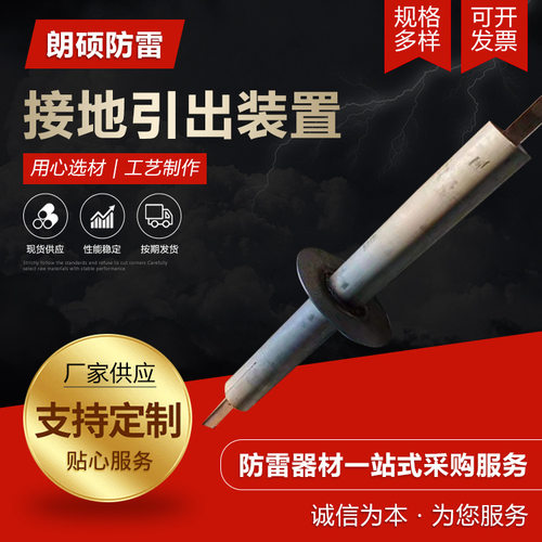 防雷接地引出装置 地铁隧道降低电阻接地材料 非磁性接地引出装置 - 图2