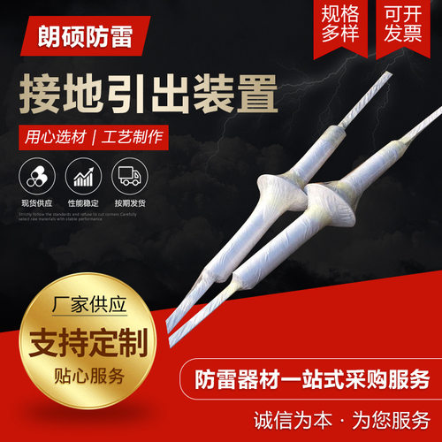防雷接地引出装置 地铁隧道降低电阻接地材料 非磁性接地引出装置 - 图0