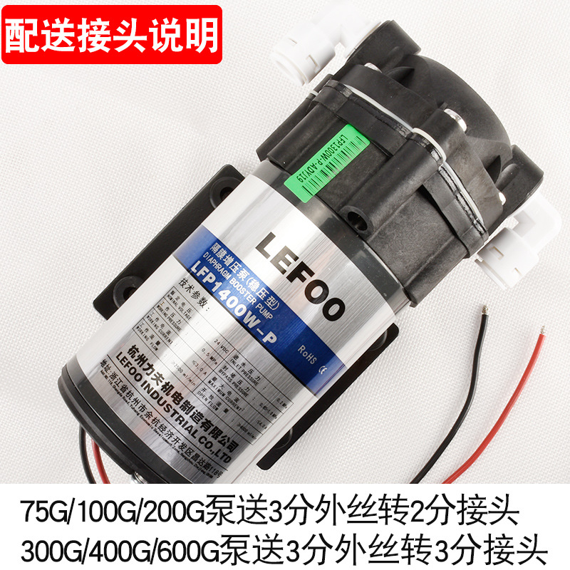 净水器力夫静音水泵50G75G400G增压家用RO纯水自吸泵隔膜电机配件 - 图0