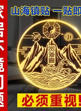 纯铜山海镇贴室外大门室内挂件八卦镜图壁画小摆件双麒麟挂画贴纸