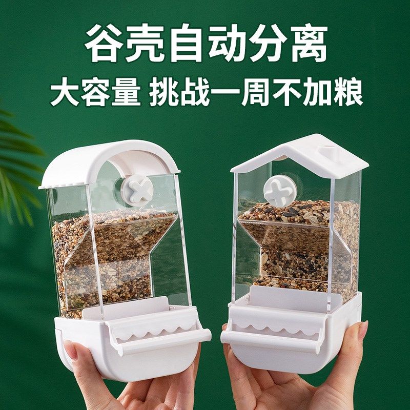 玄凤鹦鹉自动喂食器谷壳分离防飞溅鸟笼自动下料透明鸟食盒大容量,淘宝优惠券,粉丝福利购,淘宝优惠卷