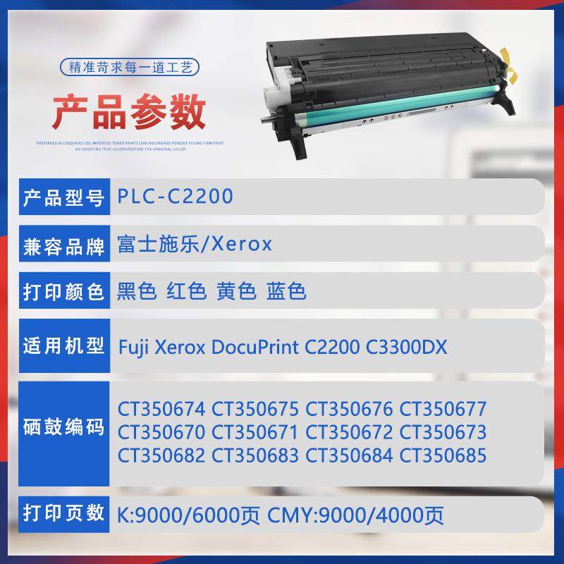 适用CT350674施乐C2200硒鼓XeroxDocuPrintC3300DX打印机墨盒,淘宝优惠券,粉丝福利购,淘宝优惠卷