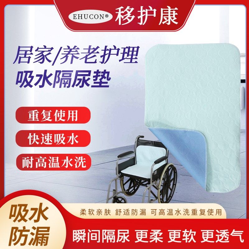 轮椅吸水垫隔尿垫轮椅垫老人卧床护垫卧床尿垫防漏垫可高温水洗垫,淘宝优惠券,粉丝福利购,淘宝优惠卷