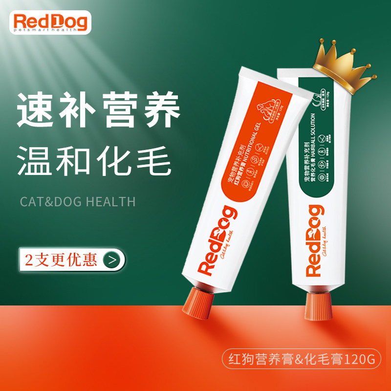 红狗RedDog宠物营养膏化毛膏成幼猫咪鱼油专用维生素补钙微量元素,淘宝优惠券,粉丝福利购,淘宝优惠卷