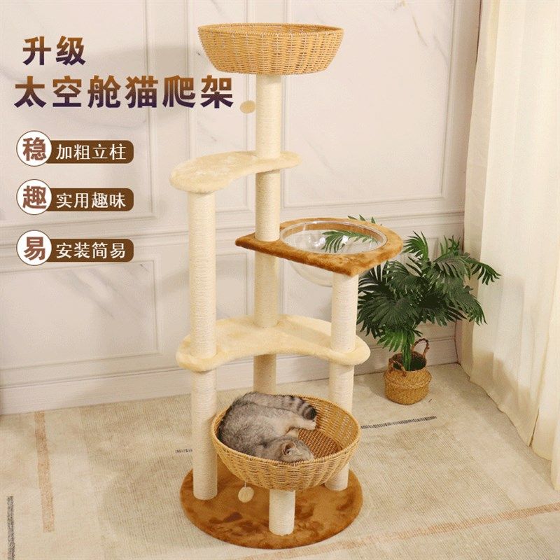藤编实木猫爬架猫窝猫树一体剑麻猫抓板太空舱四季大跳台猫咪用品,淘宝优惠券,粉丝福利购,淘宝优惠卷