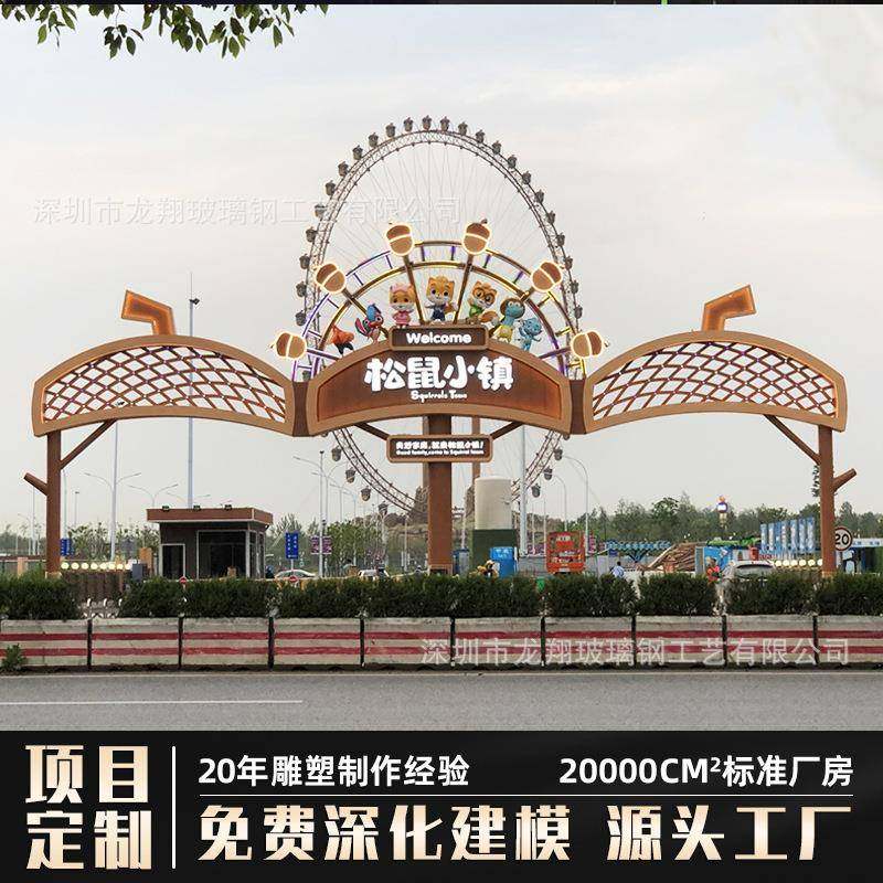 城市门头雕塑TCP水泥直塑公园景区大门游乐场施工GRC园林景观装置,淘宝优惠券,粉丝福利购,淘宝优惠卷
