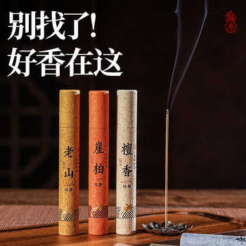 檀香薰线香沉香艾草桂花鹅梨香家用熏香卧室持久留香厕所除臭去味实付1.6元到手包邮