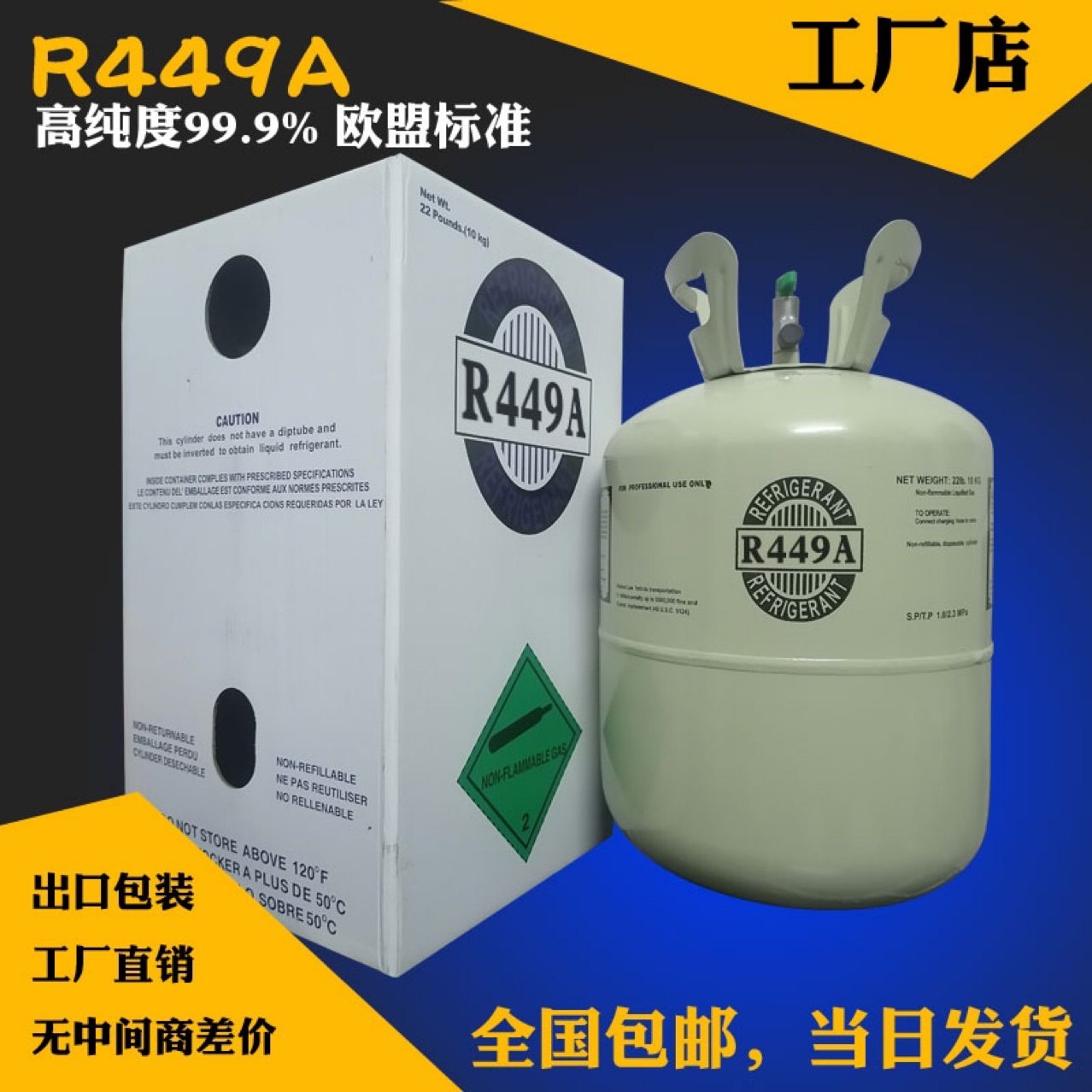 中性包装 R449A 氟利昂空调制冷剂新型节能雪种压缩机冰箱冷媒,淘宝优惠券,粉丝福利购,淘宝优惠卷
