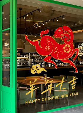 新年快乐羊年大吉红色喜庆窗贴玻璃静电贴纸店铺窗花春节氛围布置