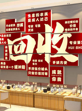 黄金广告贴纸打寄卖行典当挂画牌背景墙装饰品名烟酒形象海报