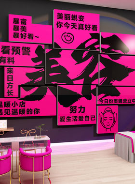 美容院墙面装饰画布置甲服装店高级感氛围背景形象网红打卡拍照区
