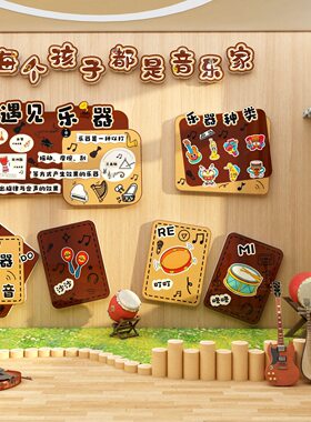 打击乐器音乐教室布置装饰艺术机构琴房声环创工作室文化墙幼儿园