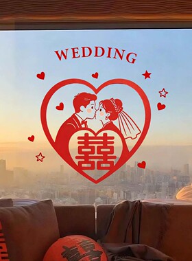 喜字结婚静电贴房门窗户专用喜字贴婚房门贴装饰婚礼布置套装用品