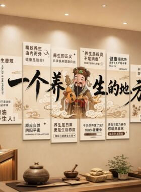 创意理疗养生馆艾灸康养氛围打卡形象布置墙贴挂画墙面装饰画海报