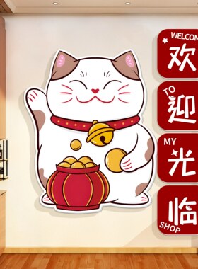 收银吧台前面新年装饰咖啡奶茶餐饮店背景墙欢迎光临财神爷墙贴纸