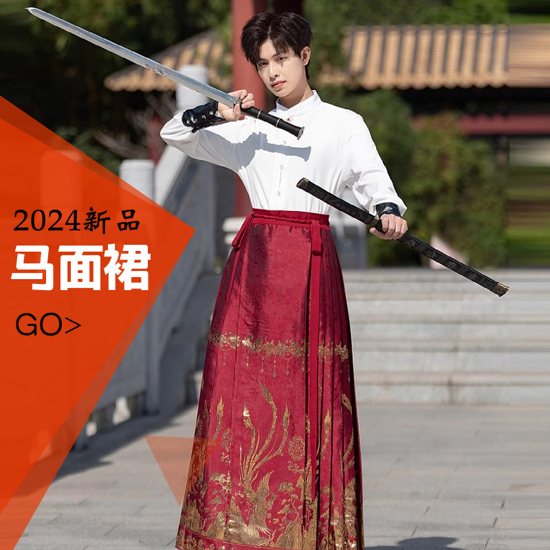 春夏中国风道袍明制日常2024龙年汉服男织金马面裙新中式立领套装,淘宝优惠券,粉丝福利购,淘宝优惠卷
