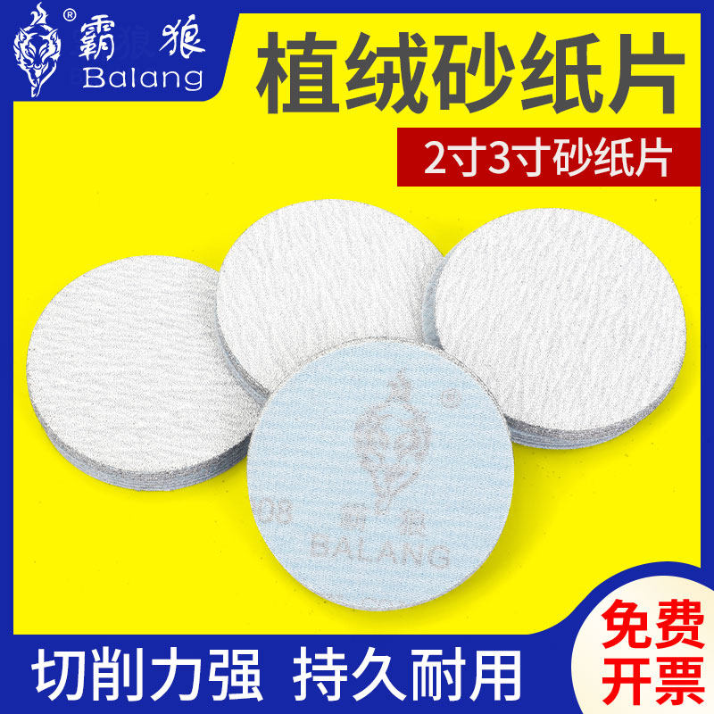 霸狼植绒砂纸片金属抛光50mm气动打磨机干磨圆盘木工75mm圆形砂皮,淘宝优惠券,粉丝福利购,淘宝优惠卷