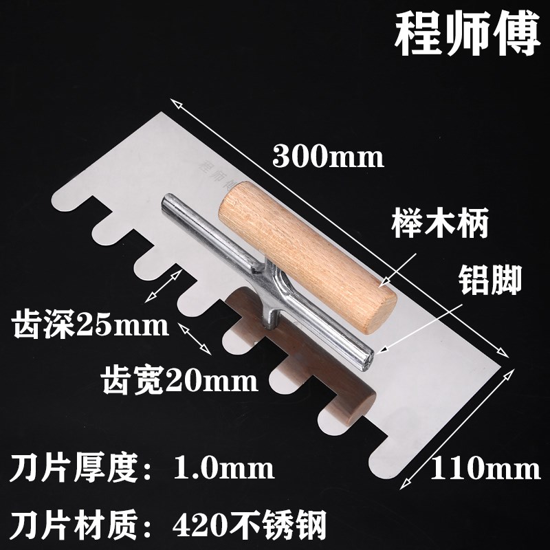 程师傅带齿泥板新款贴瓷砖工具批灰圆齿刮大白抹平不锈钢抹灰工具 - 图3
