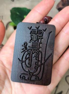 道用品雷枣木紫薇吊讳金光牌小吊牌玉化枣木男女坠吊吊牌玉化枣木