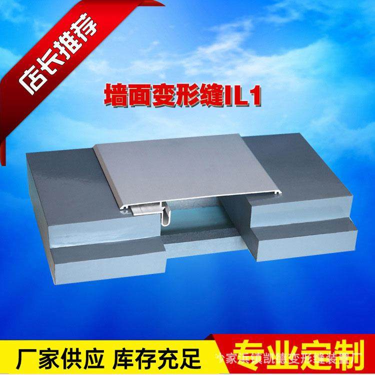 墙面墙铝合金卡锁型变形缝IL1内变形72变形外缝缝沉降缝抗震缝,淘宝优惠券,粉丝福利购,淘宝优惠卷