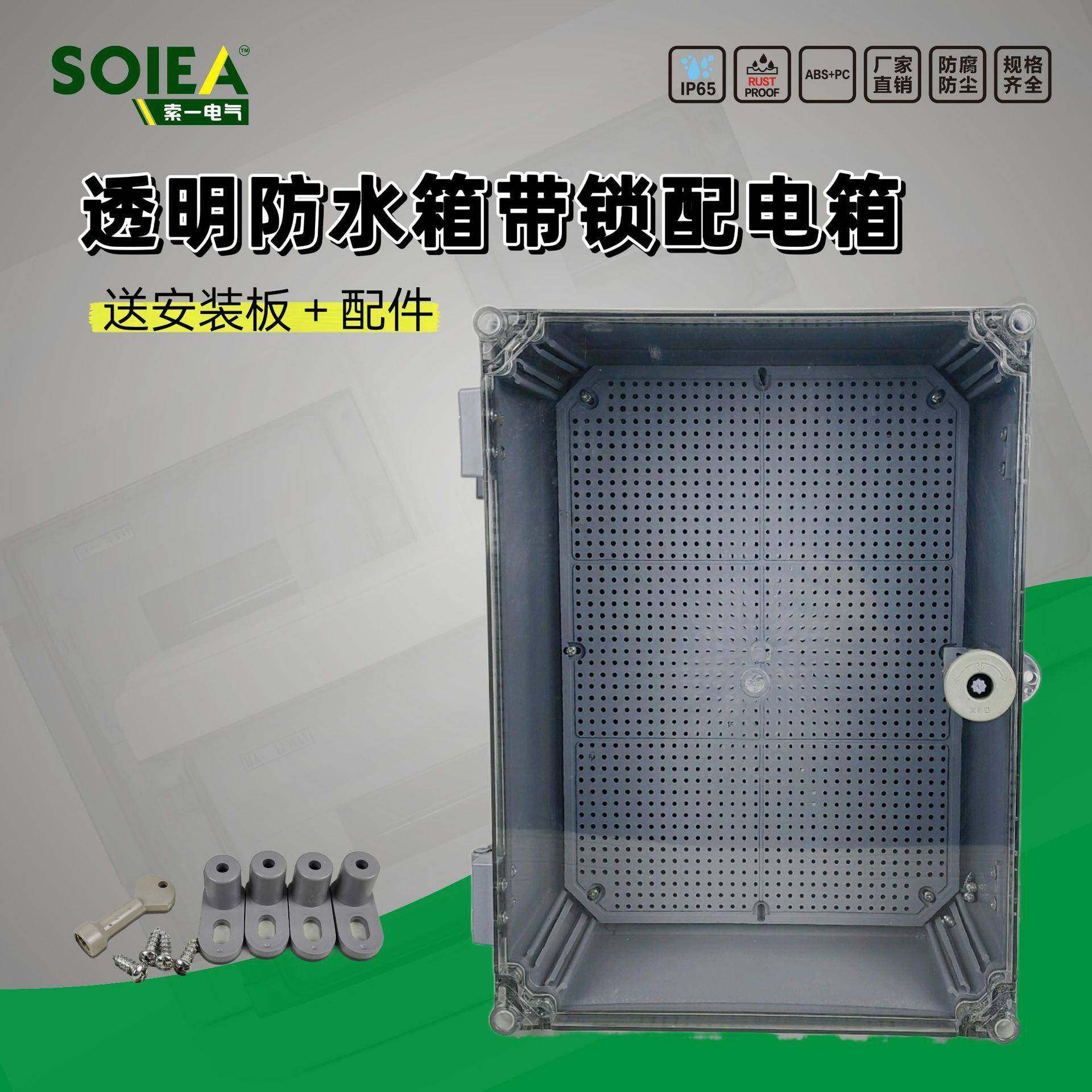 户外abs防水透明带锁塑料配箱电明带装基业箱室外电防雨锁工程塑,淘宝优惠券,粉丝福利购,淘宝优惠卷