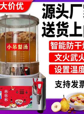 小吊梨汤机商用机器玻璃锅乌梅酸梅汤机炖熬煮果茶茶饮机电加热