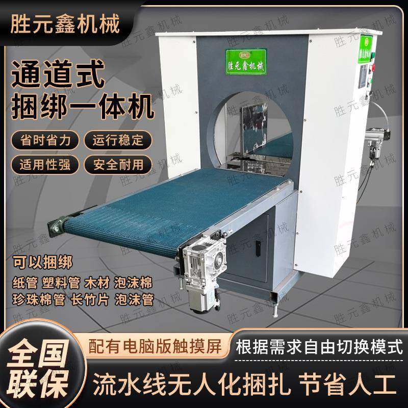 动力型通道式全自动pe结束带机竹制品长纸管打捆机塑料管打包机,淘宝优惠券,粉丝福利购,淘宝优惠卷