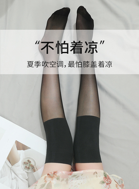 长筒丝袜女护膝盖寒腿空调保暖防滑中长款女高筒袜夏季超薄防勾丝