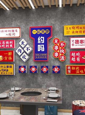 烧烤店墙面装饰工业风餐饮馆网红串串饭店包间布置烤肉创意墙贴画