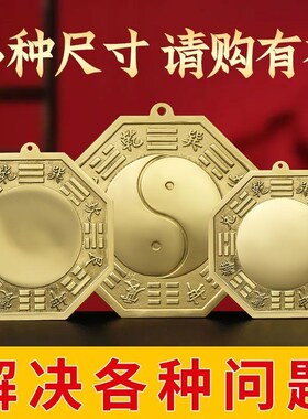 铜八卦镜凸镜凹镜太极镜入户门阳台窗户对楼角冲路口摆件铜八卦镜