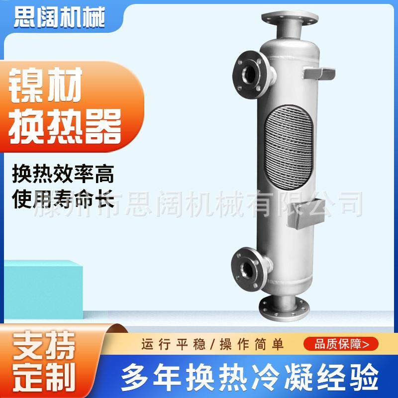 热交换器螺旋缠绕管壳式换热器镍材冷凝器不锈钢镍材冷凝 换热器,淘宝优惠券,粉丝福利购,淘宝优惠卷