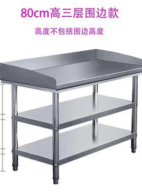 不锈钢工作台桌子三围边单双层厨房专用切菜操作台带挡板长方形桌