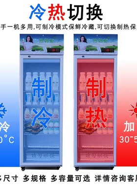 保温柜商用展示柜加热盒快餐牛奶饮料加热柜冷热一体柜食品加热箱