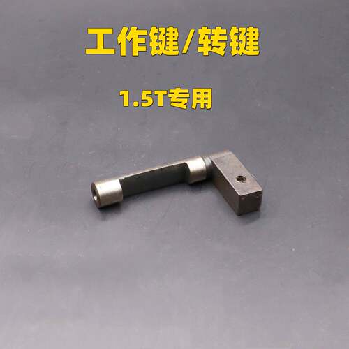 桌面台式压力机电动冲床配件JB04-1.5T/3T/4T转轴工作键转键 - 图0