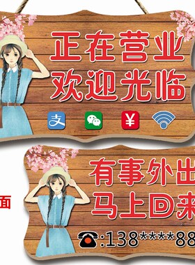 复古双面创意门牌提示牌 可客制电话与营业讯息的店铺门口提示牌