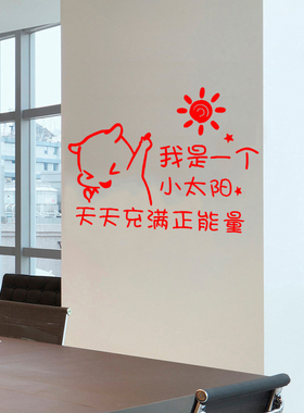公司企业办公室墙面装饰布置教室卧室学生励志标语正能量墙贴自粘