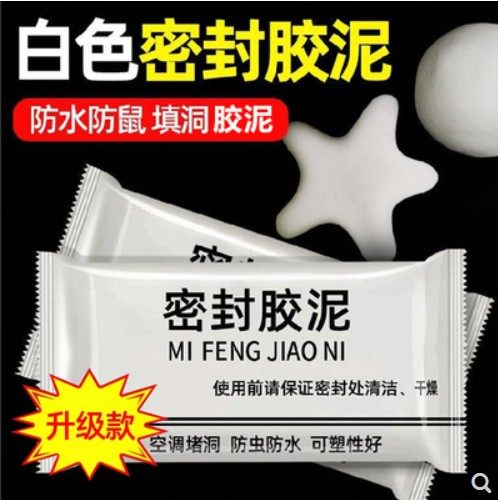 空调洞孔口密封胶泥防火泥封堵塞补墙填充防下水管道白色堵漏胶泥,淘宝优惠券,粉丝福利购,淘宝优惠卷