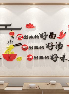 网红面馆墙贴画螺蛳粉店铺氛围装饰小吃米线创意布置形象广告贴画