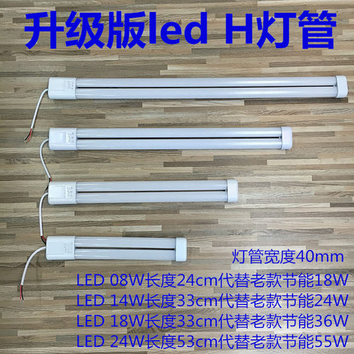 led灯管H管平四针改造节能灯管替换三基色荧光灯管18W24瓦36W55W - 图2