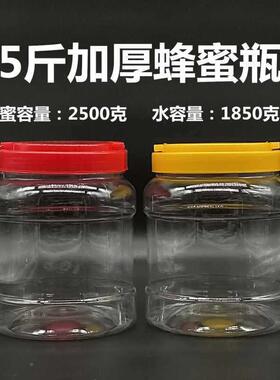 蜜塑瓶料56瓶1斤2蜂斤3斤加厚透子明食品级蜂糖杂粮酱菜干果储物