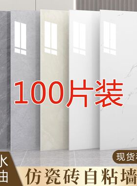 XPE发泡墙贴自粘仿瓷砖卫生间厨房墙面装饰防水防潮加厚PVC墙贴纸