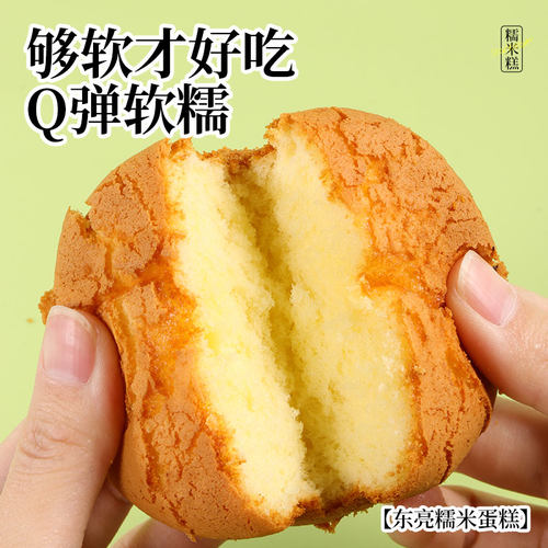 东亮糯米蛋糕软糯Q弹即食独立包装45g*15老式面包早餐面包 - 图3