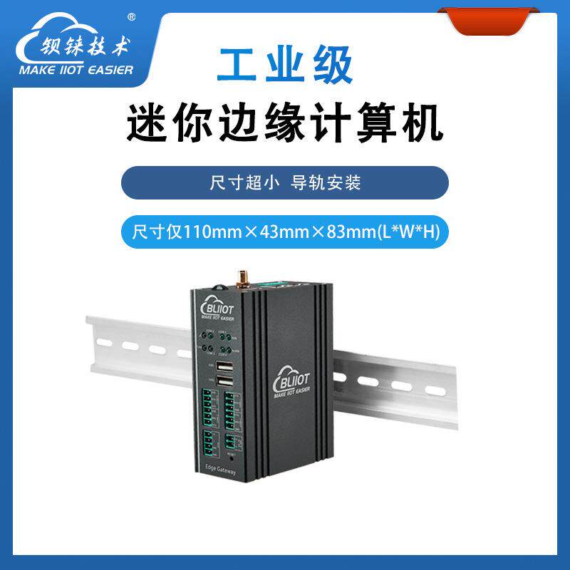 智能迷你小工控机边缘计算二次开发支持Linux系统Python/node-RED - 图1